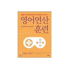 영어 연산 훈련 7 의문문 만들기