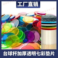 台灣出貨 檯球杆透明墊片檯球配件杆頭透明墊片檯球杆墊片大頭杆墊片, 橙色,30片【11MM】, 1個