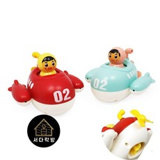 서브마린 태엽잠수함 물놀이 작동완구 남자아이 어린이욕조 욕조