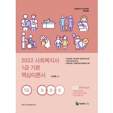 MAINEDU 2022 社會工作實踐基本核心理論書(社會工作師1級第2節)：社會工作實踐理論/社會工作實踐技術理論/社區社會福利論