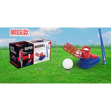 兒童趣味棒球玩具套裝 發球機 棒球發射器 塑料球 體育健身 跨境熱賣, 1個, 腳踩款棒球套裝