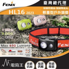 電筒王 FENIX HL16 2023 450流明 輕量型戶外頭燈 紅/白雙光源 60度調整照明角度, 1個, 台灣公司貨_保固5年,桃花粉, 桃花粉