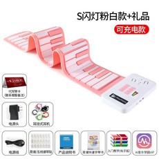 天智手捲鋼琴49鍵加厚兒童入門練習便攜式軟折疊電子琴, 動感燈款粉白琴鍵白色盒+禮品, 1個