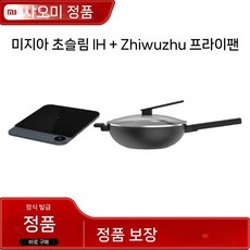 샤오미 미지아 인덕션 1구 쿠커 전기 인덕션 초박형 가정용, 미지아 초박형 인덕션 쿡 + 지우 논스틱 웍 조리