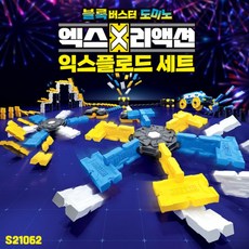 (선물완구) 아카데미과학 s21062 큐밸리 블록버스터 도미노 엑스리액션 익스플로드세트, 1개