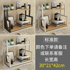 簡易桌面書架 現代簡約收納架 學生宿舍小書櫃 兒童書桌置物架 可貨到付款, 30*21*42標準款 顏色備注