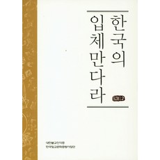 韓國的立體曼陀羅, 真覺宗 海印行