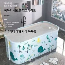 전신 목욕용 접이식 욕조 사각 디자인 두꺼운 소재 보온 유지 가정용 욕조 반신욕, 1개, 1.4m 사각 욕조 해양 세계