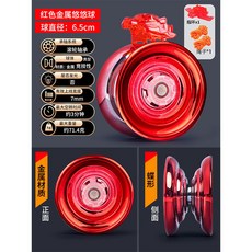 臺灣-出貨 【新款熱銷】溜溜球兒自動迴旋yoyo入門初學者男孩童玩具比賽專用悠悠球活睡眠 88YO, 升級合金加重悠悠球【熾熱紅】, 1個