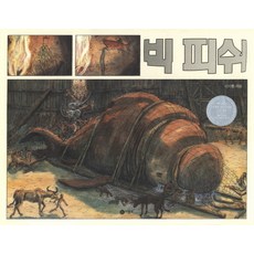 Biryongso 大魚