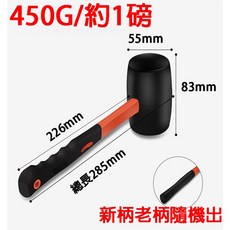(TW.24H出貨)香檳鎚 橡膠鎚 鐵鎚 槌子, 1個, 香檳鎚-450G/約1磅, 香檳鎚-450G/約1磅