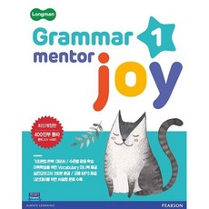 Longman Grammar Mentor Joy 1, 피어슨에듀케이션, 피어슨에듀케이션코리아(PTG)-Longman Gr..., 상세내용 참조