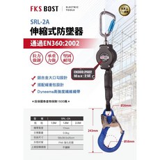FKS BOST SRL-2A 織帶式高空作業防墜器 EN360:2002