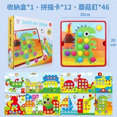 黑白寶貝 大蘑菇釘拼圖 益智拼圖 創意鈕扣蘑菇釘 鈕扣拼拼樂 親子互動, 小蘑菇釘拼圖-恐龍外盒