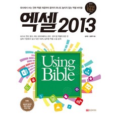 Excel 2013 Using Bible, 黃金貓頭鷹