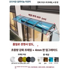 77ang 창문빗물막이 비차단 창문지붕, 150x420