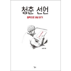 Esoope Publishing 青春宣言：用哲學閱讀世界