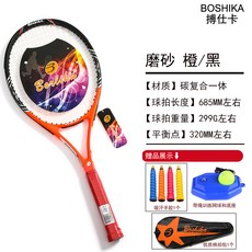 【臺灣出貨】搏仕卡 網球拍碳素一體男女單人初學運動學生贈訓練器套裝 網球拍-奢尚匯品, 610磨砂橙黑/帶訓練器/帶拍套/帶手膠, 1個
