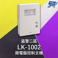CHANG YUN LK-1002 微電腦控制主機 盜警二區 快速偵測防破壞設計, 1個
