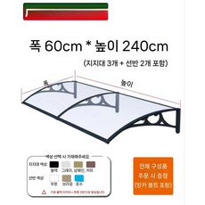 비가림막 캐노피 테라스 비가리개 160cm 현관 차단 차양막, 9. 60cm확장벽240cm알루미늄합금완제품