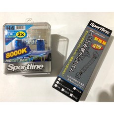 SPORTLINE司博耐 8000K藍鑽燈泡 (H4) 搭贈日本電子穩壓線組強化接頭, 1個