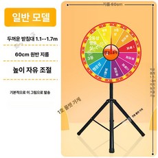 다트판 추첨기 가정용 다트보드 대형 경품 추첨, 1개, 60cm 조절 가능 초두꺼운 받침대 포인터