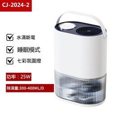 CJ-2024-2 家用除濕機 水滿斷電 睡眠模式 七彩氛圍燈, CJ2機械款 22W, 臺灣用