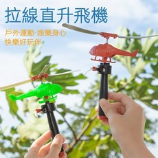 兒童懷舊拉線竹蜻蜓飛機玩具：親子互動露營玩具，兒童獎品活動玩具, 1個, 拉線直升機, 多種