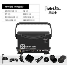 2025新款 X7 二代 全套 釣魚箱 多功能 超硬 加厚 新型配件 釣魚工具箱 釣具箱 釣蝦箱 收納盒 路亞餌, 1個, *平盖款-MAX套餐(双炮台旗舰满配2
