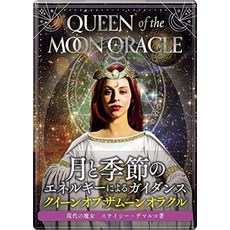 오라클 카드 일본어 버전 운세 [퀸 오브 더 문 오라클]