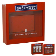 휴대용 비상조명등 철재함 3구용 적색 SY-Y119 (비상등거치대), 1개