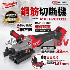 美沃奇 M18 FRBCO32 鋼筋切斷機 18V 鋼筋剪 M18FRBCO32 公司貨, 1個, 空機+配件+工具箱(不含電池、充電器)