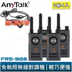 AnyTalk FRS-928 免執照無線對講機 白色 2組4入 頻道鎖 雙PTT鍵 TYPE-C充電 贈 K頭耳麥, 1個, FRS-928(黑色)贈K頭耳麥*2組