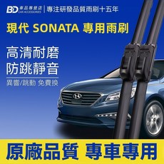 BD 現代 SONATA 專用雨刷 高清耐磨 防跳靜音 2005-2010 五代 前雨刷2支, HYUNDAI SONATA