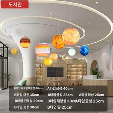태양계 행성 모빌 우주 펜던트 북유럽 인테리어 남자아이방, 1개, 도서관 패키지