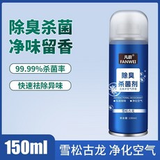 台灣*出貨 凡蔚车内除异味汽车杀菌净化空气清新剂车载香薰消毒抗菌除臭剂, 1個, 【1瓶装】雪松古龙