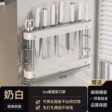 ins風壁掛刀架 奶白 廚房收納 免打孔, 1個, Ins風奶白*壁掛刀架