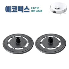 에코프렌즈 에코백스 X1 T10 옴니 터보 플러스 물걸레판 물 걸레 장착판 걸레 패드 호환, 2개, 블랙