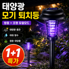 태양광 충전 모기퇴치등 블루라이트 해충 포집기 정원 잔디 캠핑용 무선 방수 벌레퇴치 램프, 6개, 블랙