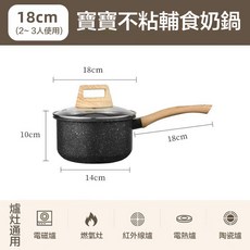 寶寶不粘輔食奶鍋18cm，木柄單柄鍋，電磁爐燃氣灶通用，2-3人適用, 1個, S008-2，黑