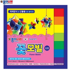 [종이나라] 2000 꽃모빌 단면색종이 꽃모빌 70매 7.5x7.5cm