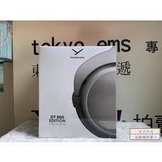 beyerdynamic 立體聲耳機, 250歐, DT 880 EDITION
