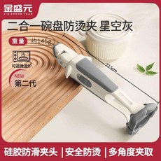 金盛元 二合一碗盤防夾 星空灰, 1支, 約145g 硅膠夾頭 直徑30cm內夾取,淺灰色 1支家用裝, 淺灰色