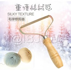 毛球修剪器 羊絨毛去除器