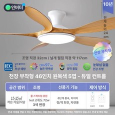 HJ 무타공실링팬 무선실링팬 무타공선풍기 실링팬조명 타프펜 천정팬 실링팬 무타공, 포함 내추럴 우드 5 46 72W 듀얼