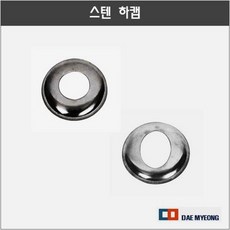 스텐 하캡 바닥캡 평캡 파이프캡 난간캡 90도, 01 19.1, 1개