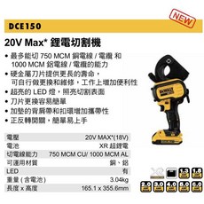 得偉 DEWALT 18/20V Max 充電式電線切割機 DCE150D1 (單2.0AH), 1個