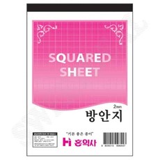 방안지 174x250mm 모조방안지 종이패턴지