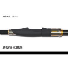 合興 焚天磯釣竿 海釣竿 - 黑白毛 臭肚 黑鯛 黑格適用, 竿節維修