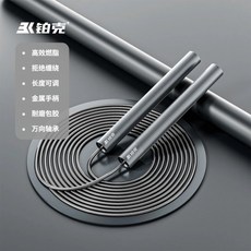 鉑克 競速鋼索跳繩, 灰色競速鋼絲跳繩, 1個